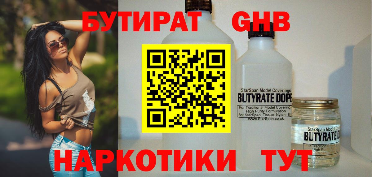 Сердобск  БУТИРАТ 99%  Вход с VPN 