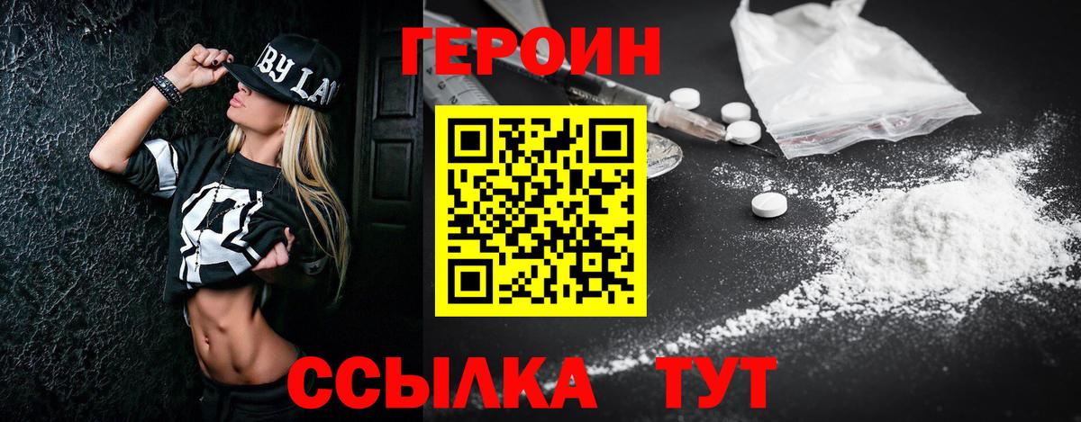 Героин Heroin  Вход с VPN  ГЕРОИН  Сердобск 