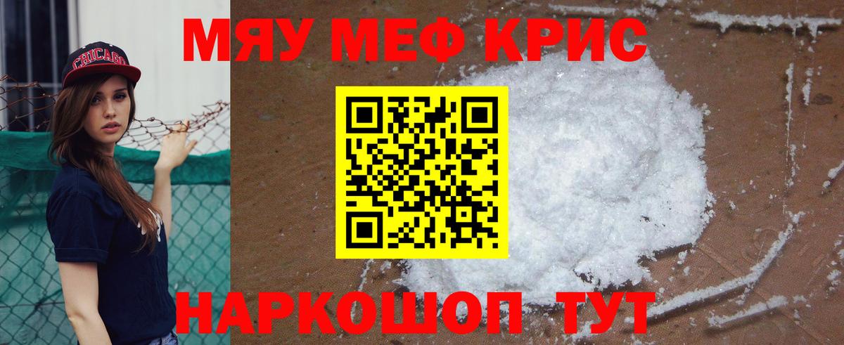 Меф мяу мяу Сердобск