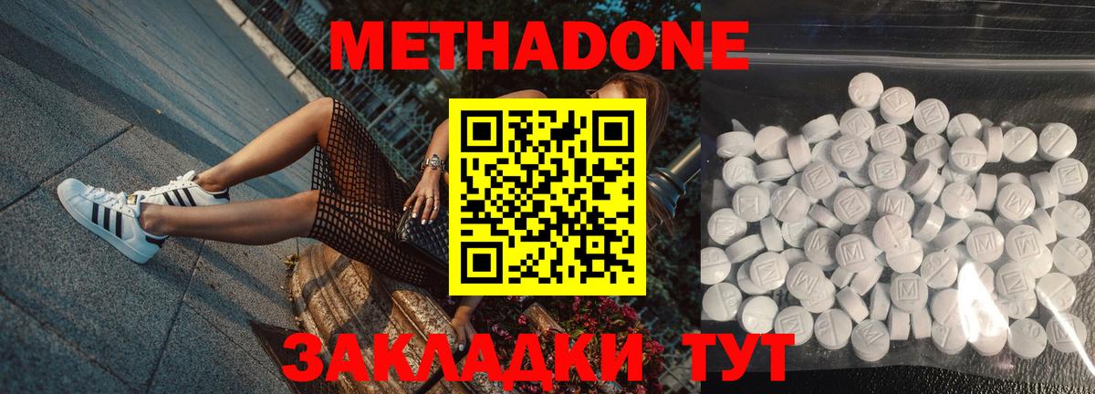 Метадон methadone Сердобск